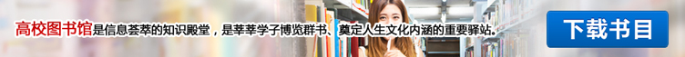 大學(xué)圖書書目下載