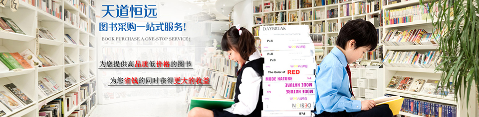 圖書批發,選天道恒遠 圖書批發,選天道恒遠